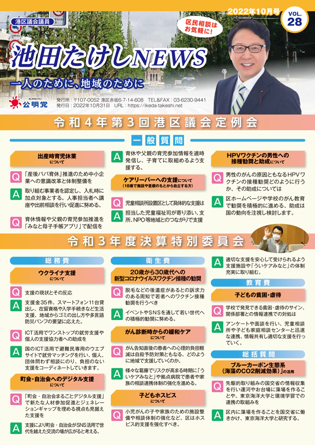 池田たけしニュース VOL.28