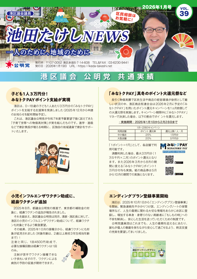 池田たけしニュース　VOL.39